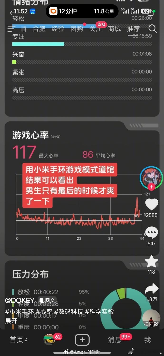 绝了，都拿小米手环的游戏模式在干啥啊