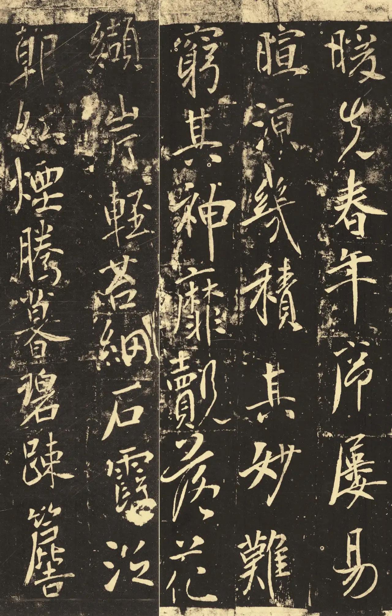 唐太宗李世民《温泉铭》