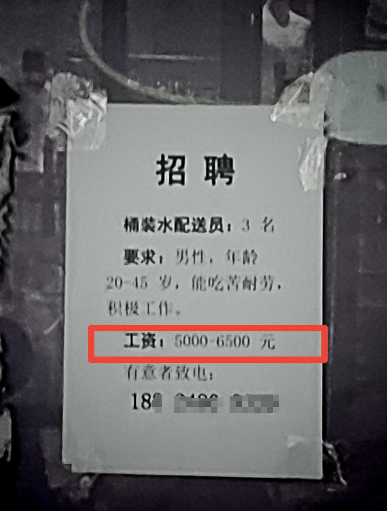 在路边发现一个招聘
感觉这个待遇还行

但可能非常辛苦吧