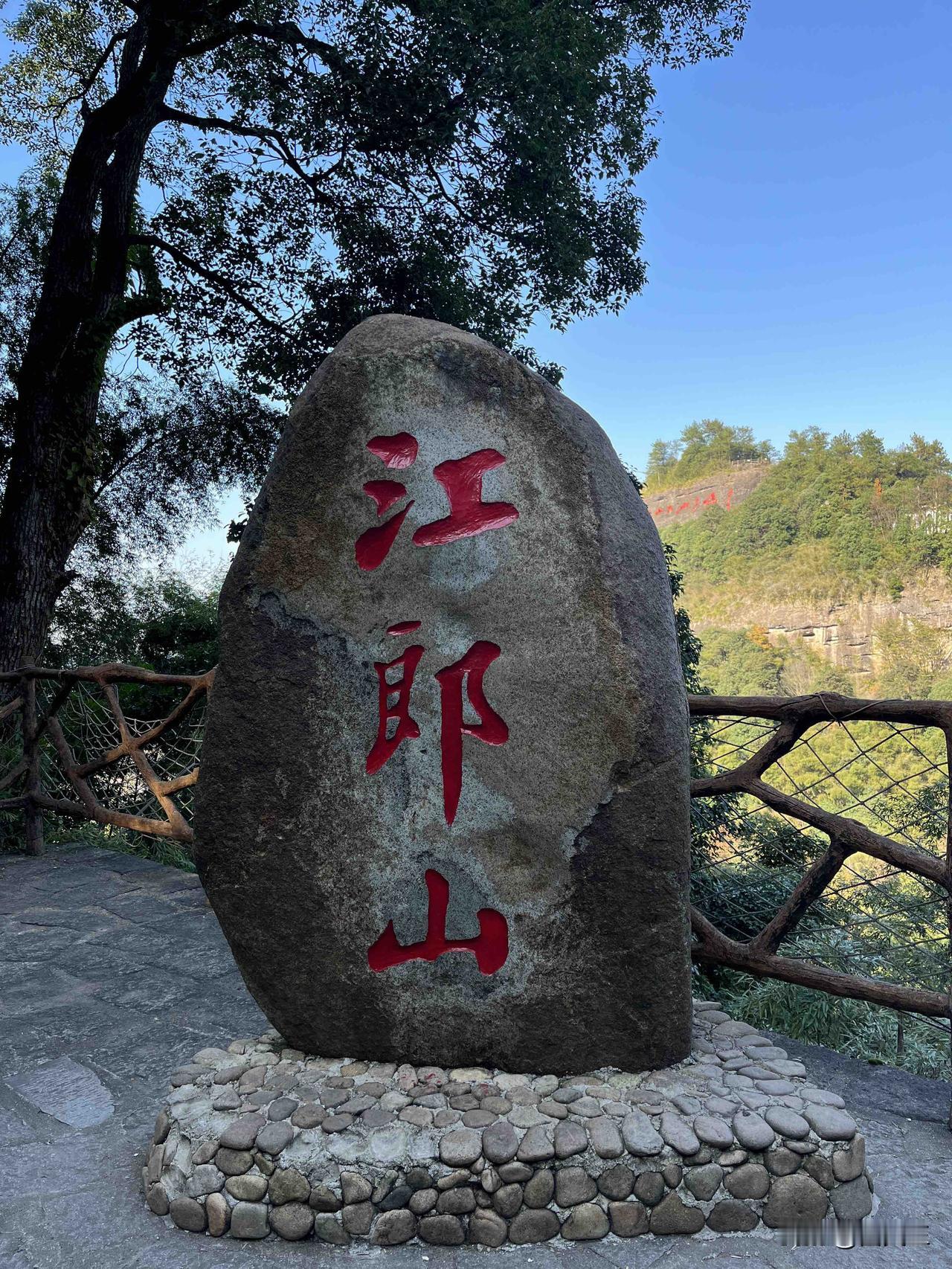 江郎山景色衢州旅游 江山江郞山