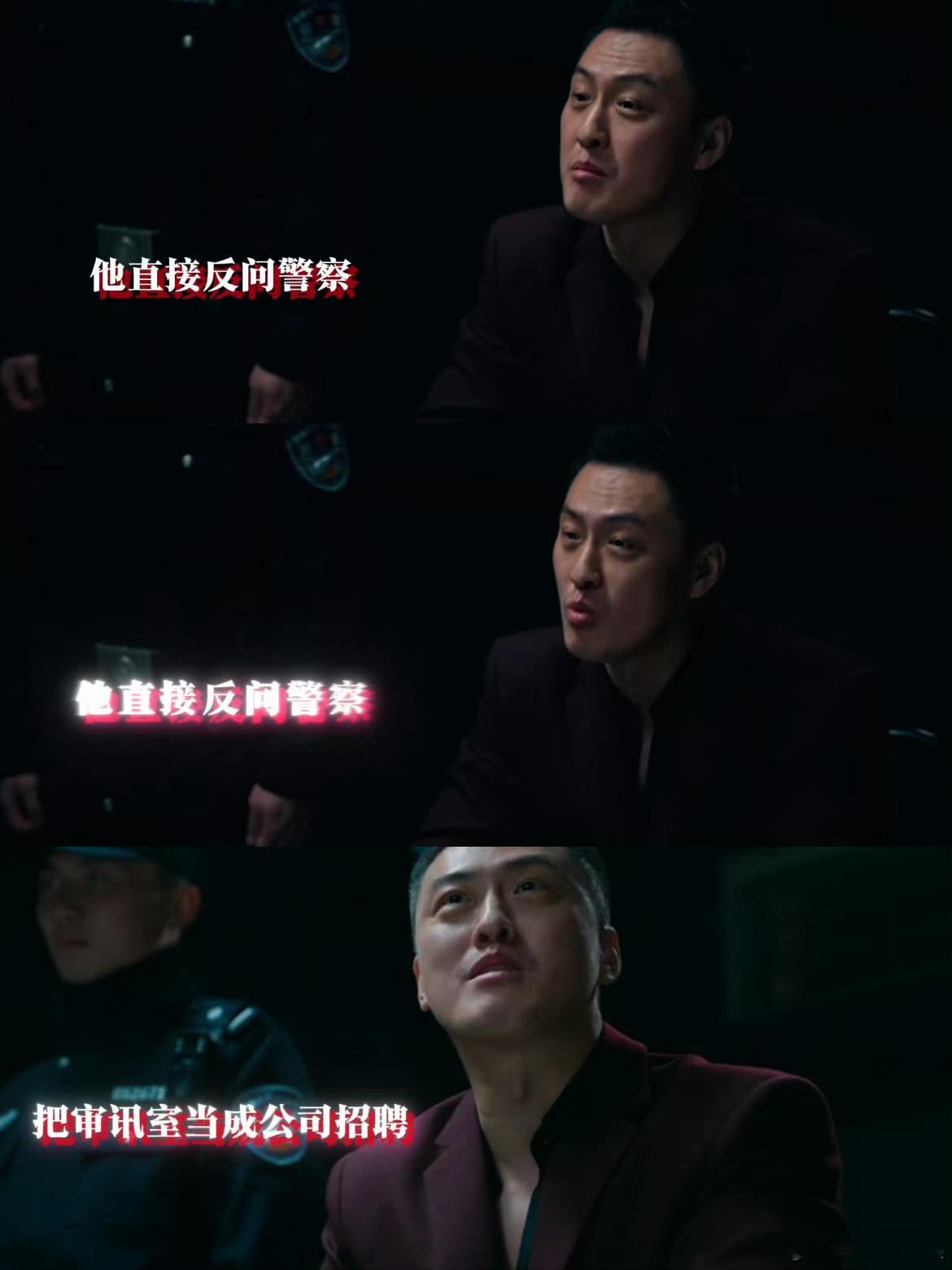 第一次见反派挖墙脚 头回见这么会整活的反派！罗博在审讯室挖墙脚挖到飞起，把正经场