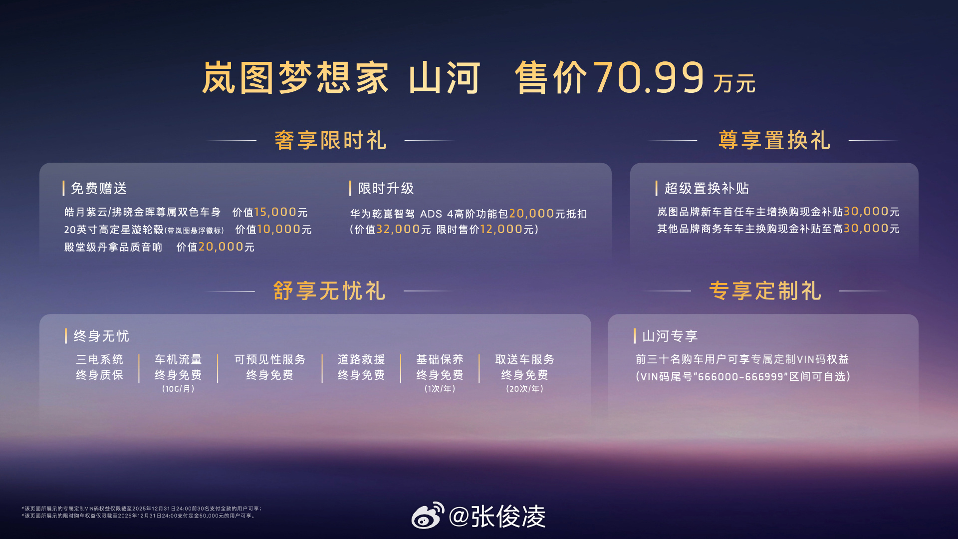 1. “技术整合”的极致体现： 岚图梦想家山河版非常聪明地集成了当前中国汽车产业