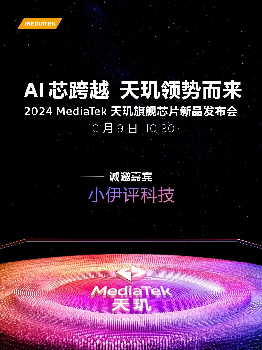 天玑9400 10月9日发布，我很早就说过了，国庆节后很近的一个工作日，这次天玑