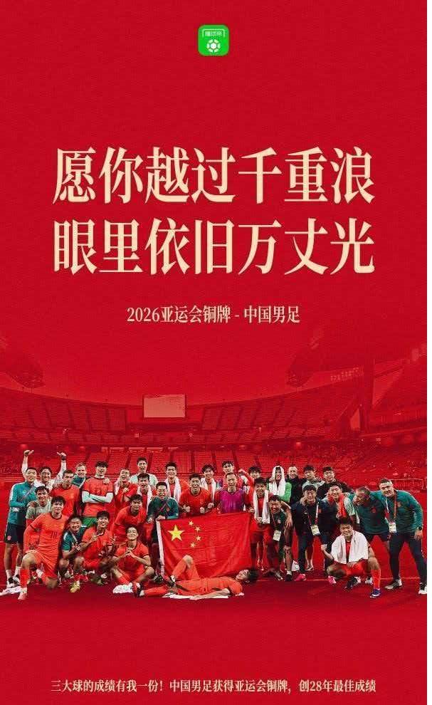【男足夺铜，同时创造三大记录！】U23国足亚运夺铜，实现了三个突破：
     