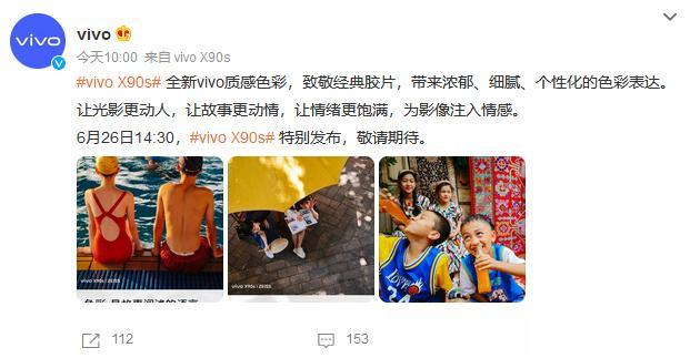 vivo X90s官宣将在6月26日14:30发布，而且会带来全新「vivo质感