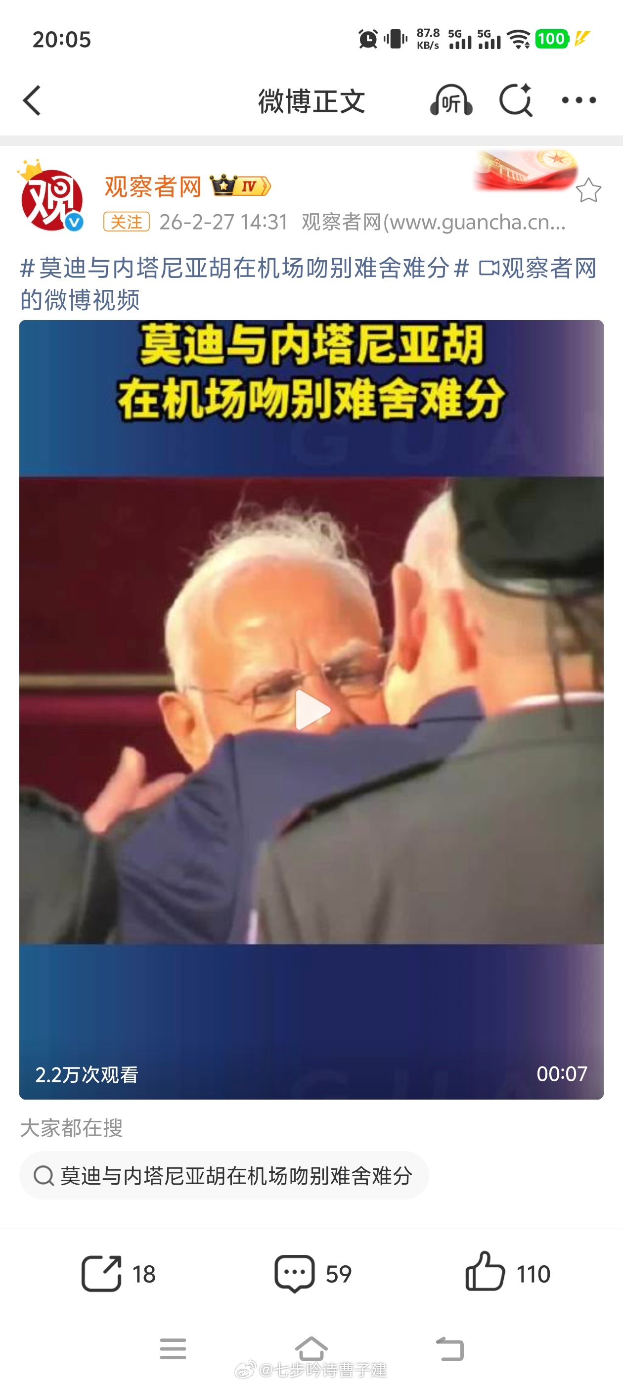 莫迪与内塔尼亚胡在机场吻别难舍难分？？？WTF这啥啊这是，这啥啊 ，我大脑萎缩了