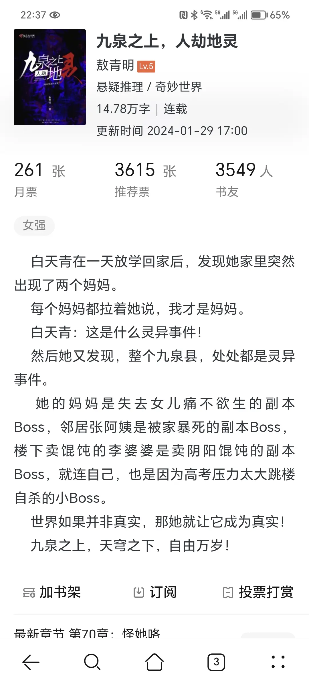 《九泉之上，人劫地灵》起点