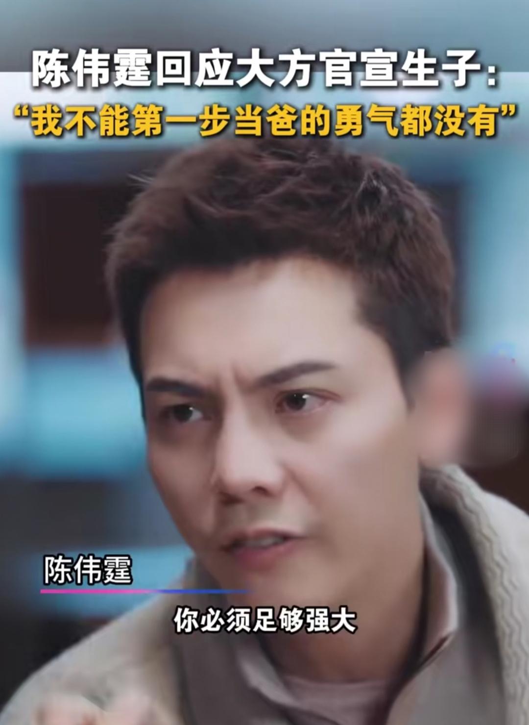 总觉得娱乐圈的喜讯要么藏着掖着，要么带着剧本痕迹，直到刷到陈伟霆官宣生子的采访，