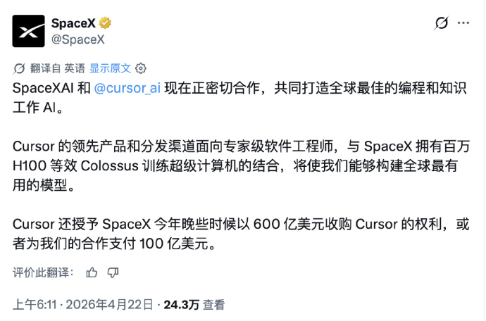 马斯克600亿美元收购CursorSpaceX 开出 600亿美元收购选择权（或