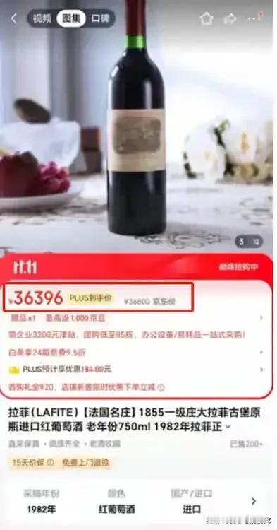 看到了吗？抖音上#82年程序员众筹82年拉菲圆梦# 
82年拉菲原价6万，现在#