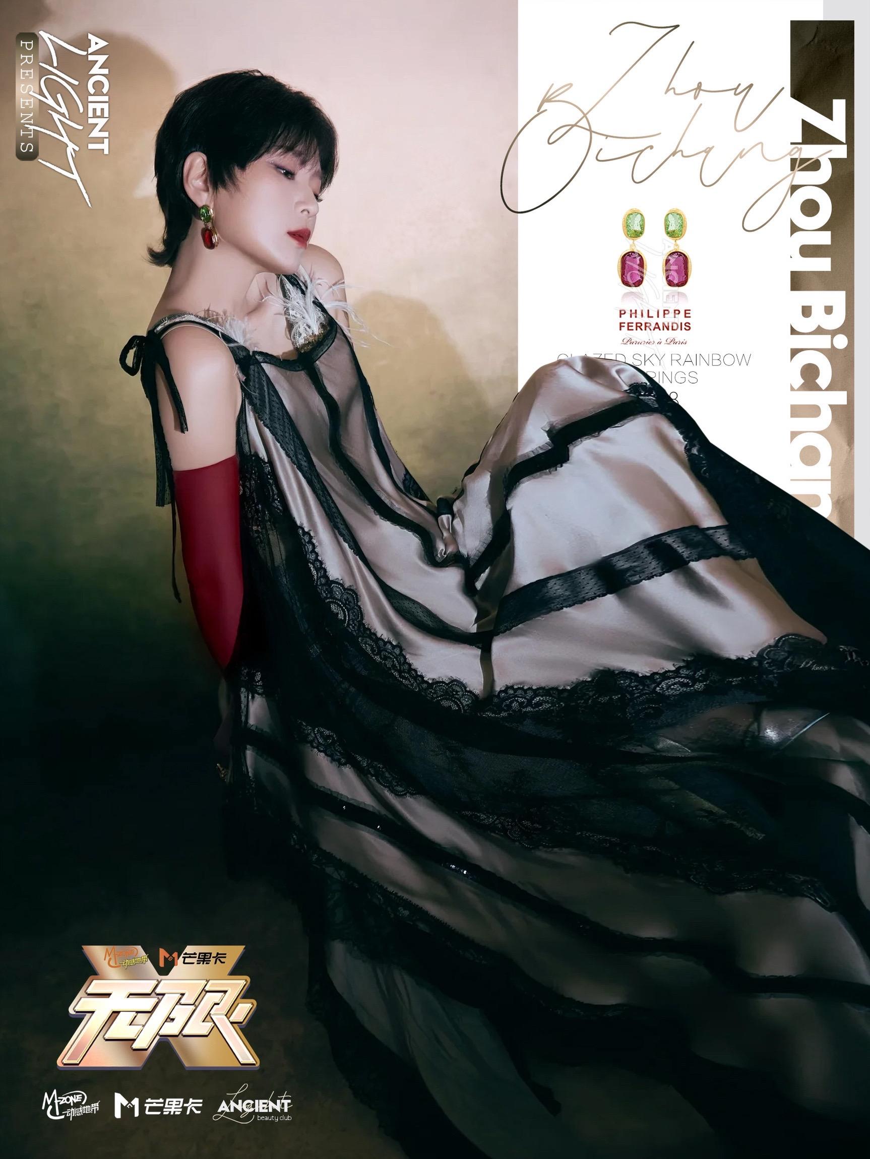 周笔畅· 姐姐只需微微出手，定格即是经典  笔笔，📍无限X巡回演唱会...