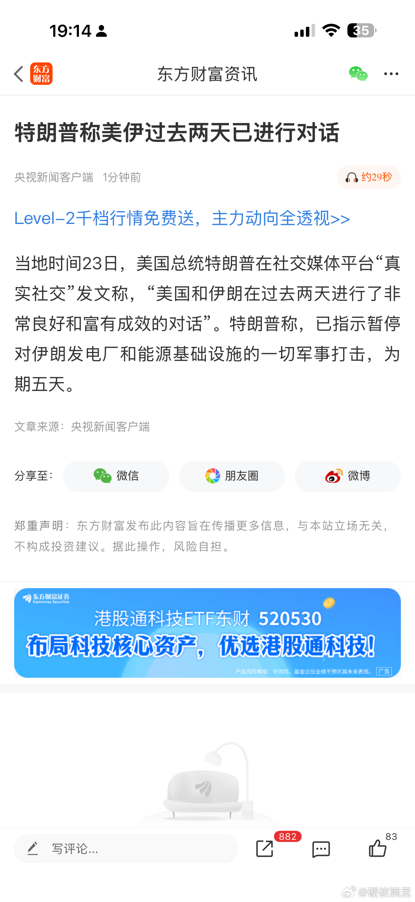 伊朗称正在霍尔木兹采取重大行动 前脚发狠话说给了48小时，后脚当地时间23日，美