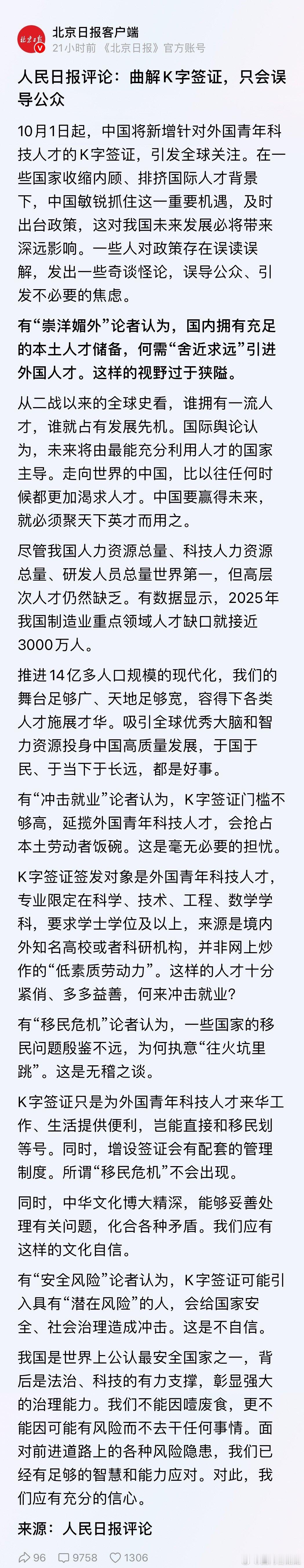k签 人民日报“筋斗云”发表评论：把K证的出台解读成“崇洋媚外”，这样的视野太狭