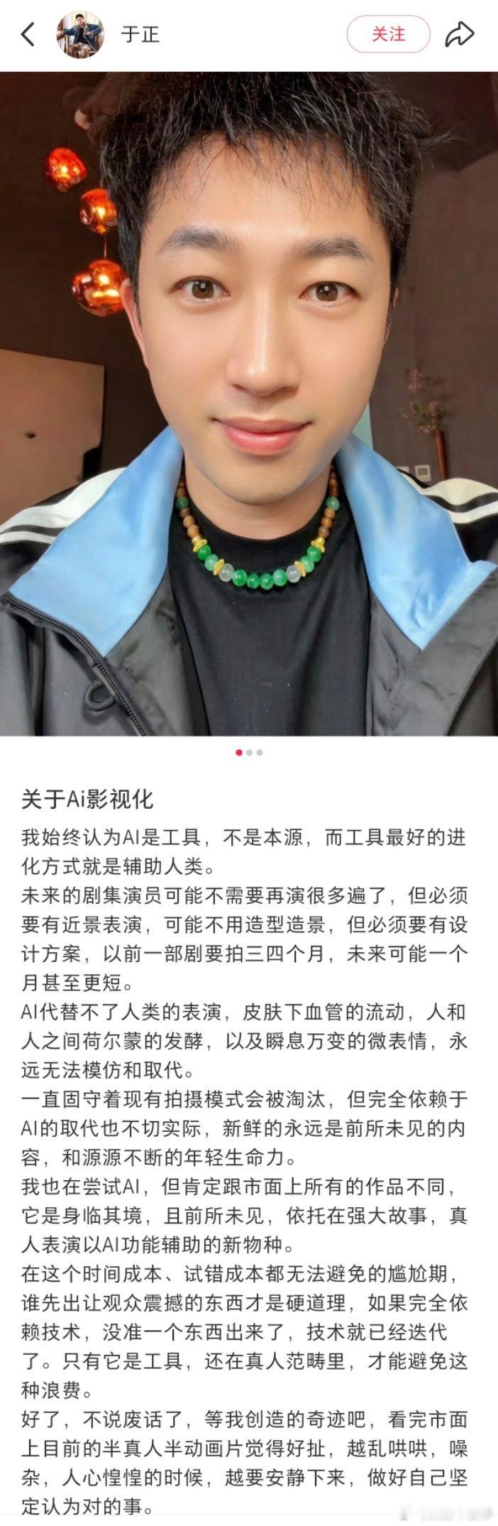 于正回应关于AI影视化 