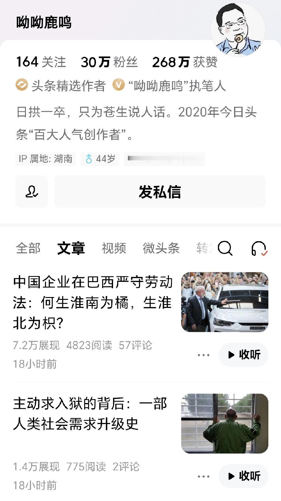 “呦呦鹿鸣”怎么了？
很长一段时间，在头条上没有看到过网名“呦呦鹿鸣”的文章了。