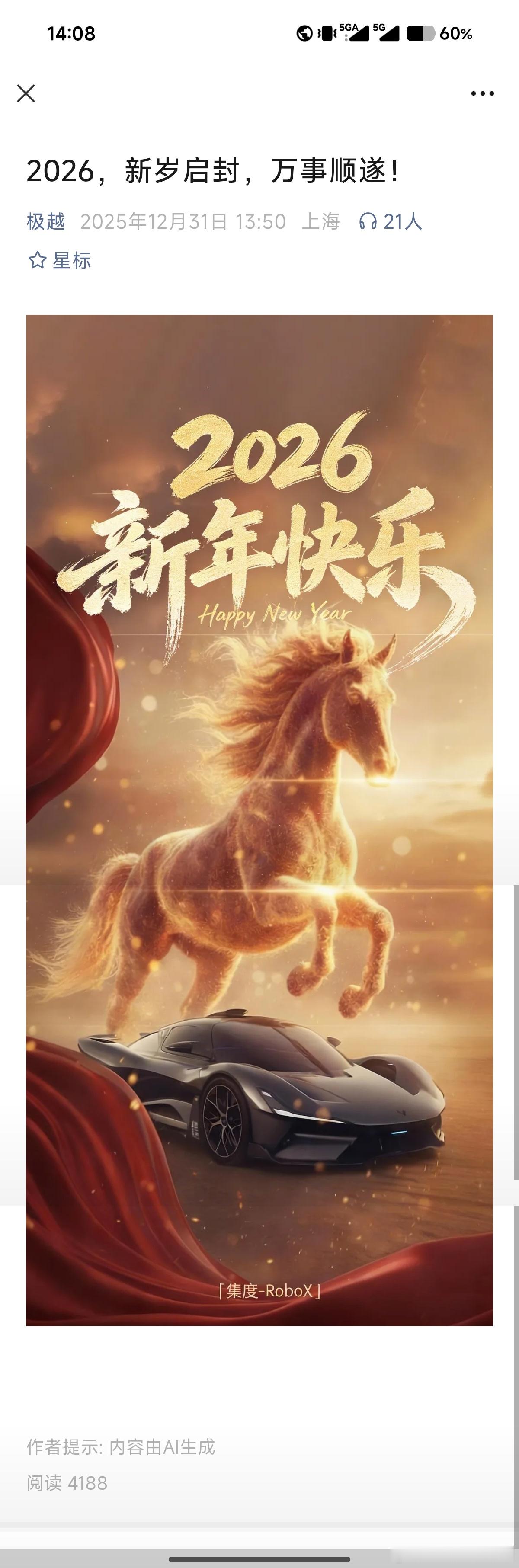 极越，新年启封？！ 