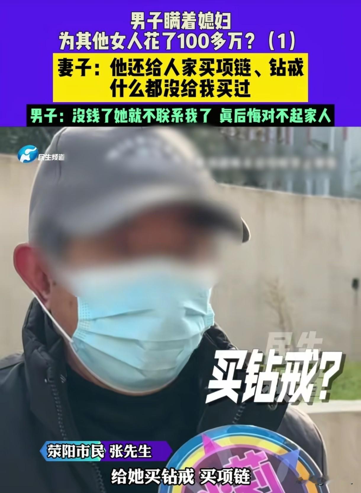 河南荥阳，男子和一女子发展为情人关系，给对方买钻戒、项链，还给对方转账，5年时间