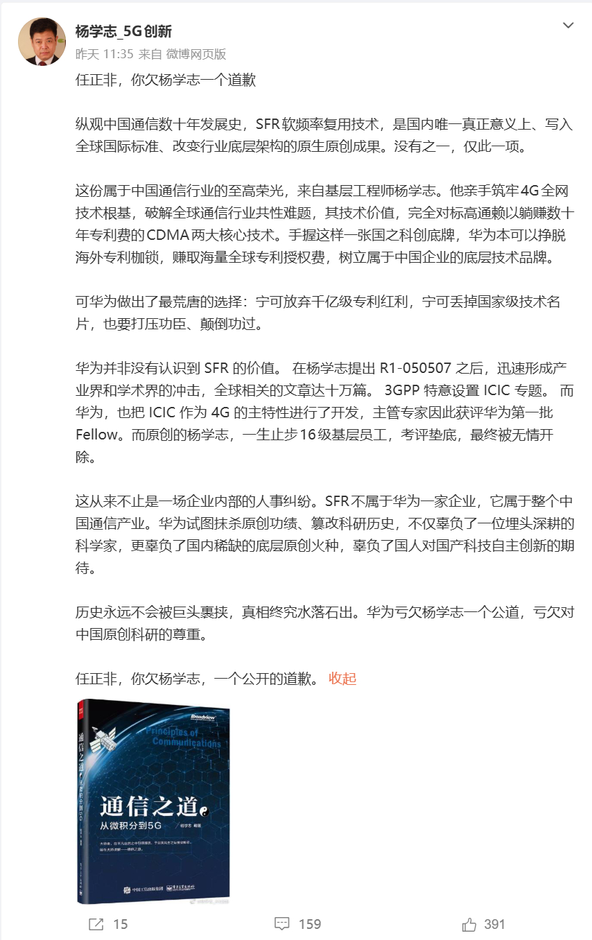杨学志喊话任正非，这是什么情况 