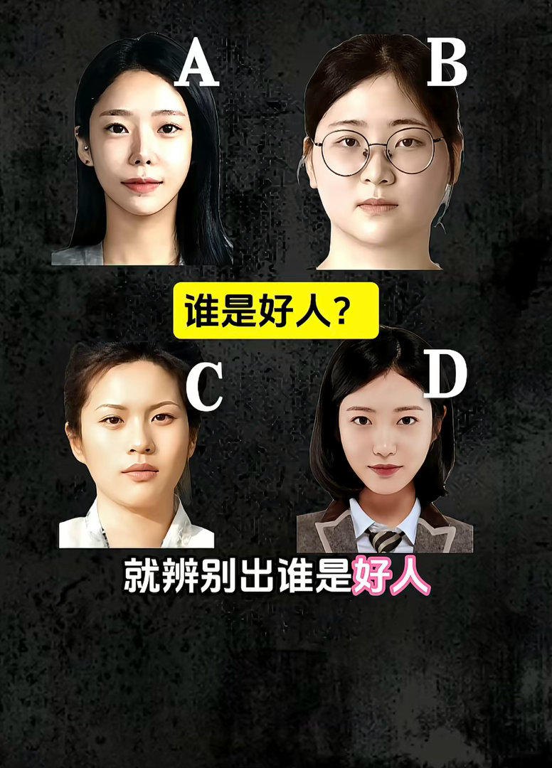来做题四选一