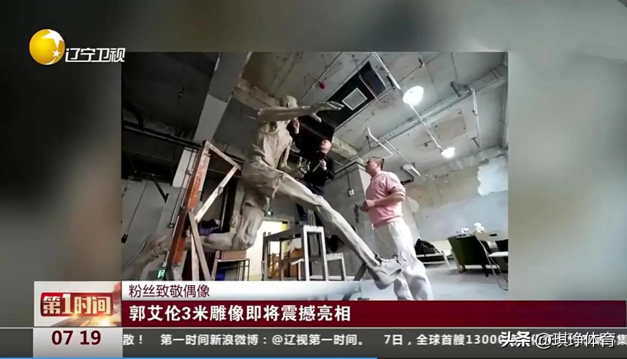 据辽宁台报道，辽宁两位郭艾伦的球迷为了致敬偶像，为郭艾伦打造了三米高的雕像。

