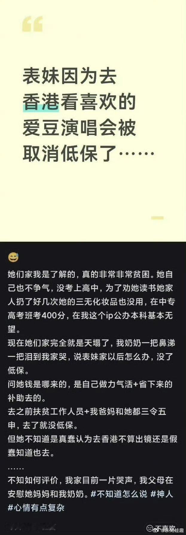 官方回应赴港看演唱会被取消全家低保换个角度，同一个故事，味道完全不同。原来说的是