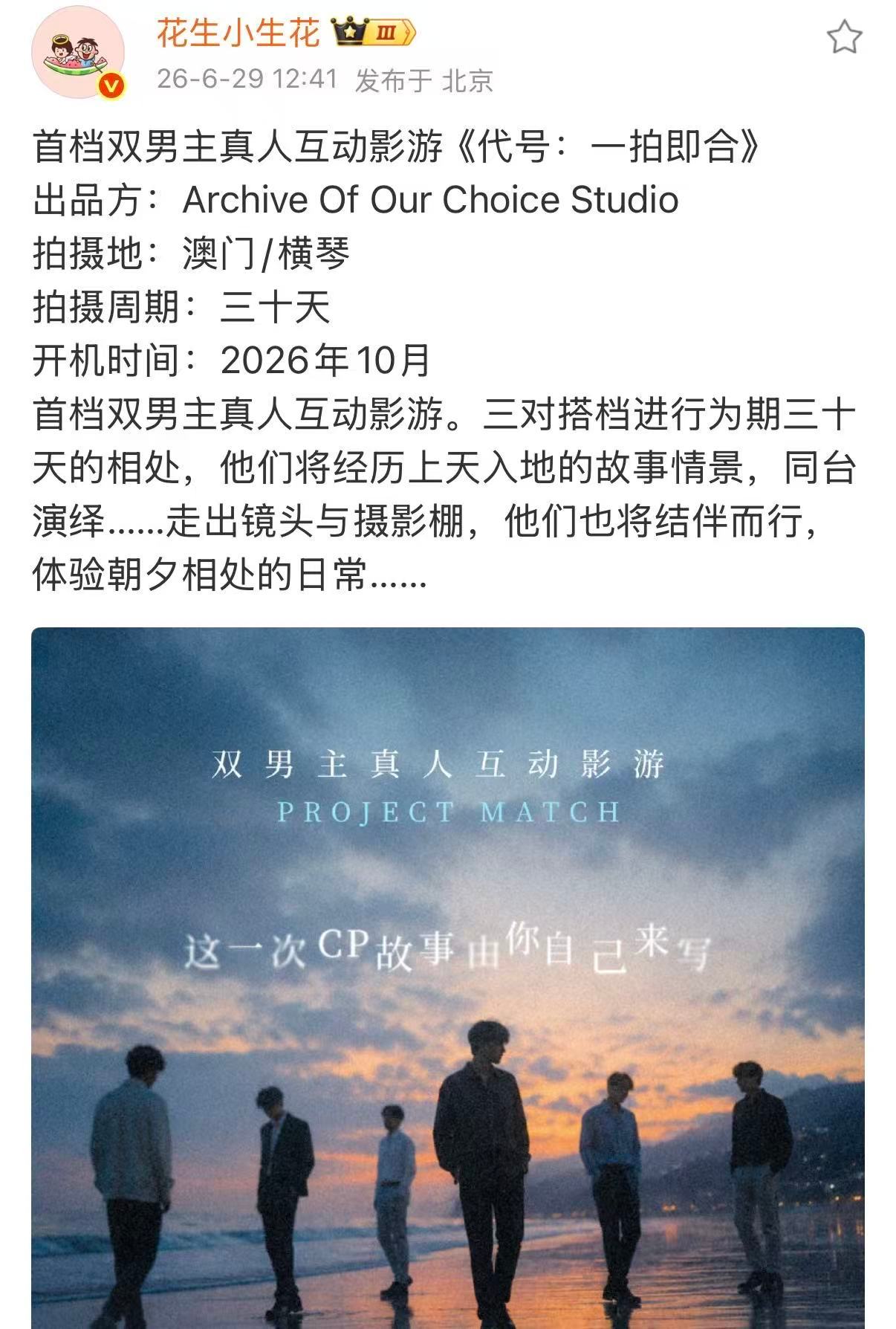 双男主也要有真人影游了？！这是第二个搞真人影游的吧？看组讯玩挺大而且意有所指，怎