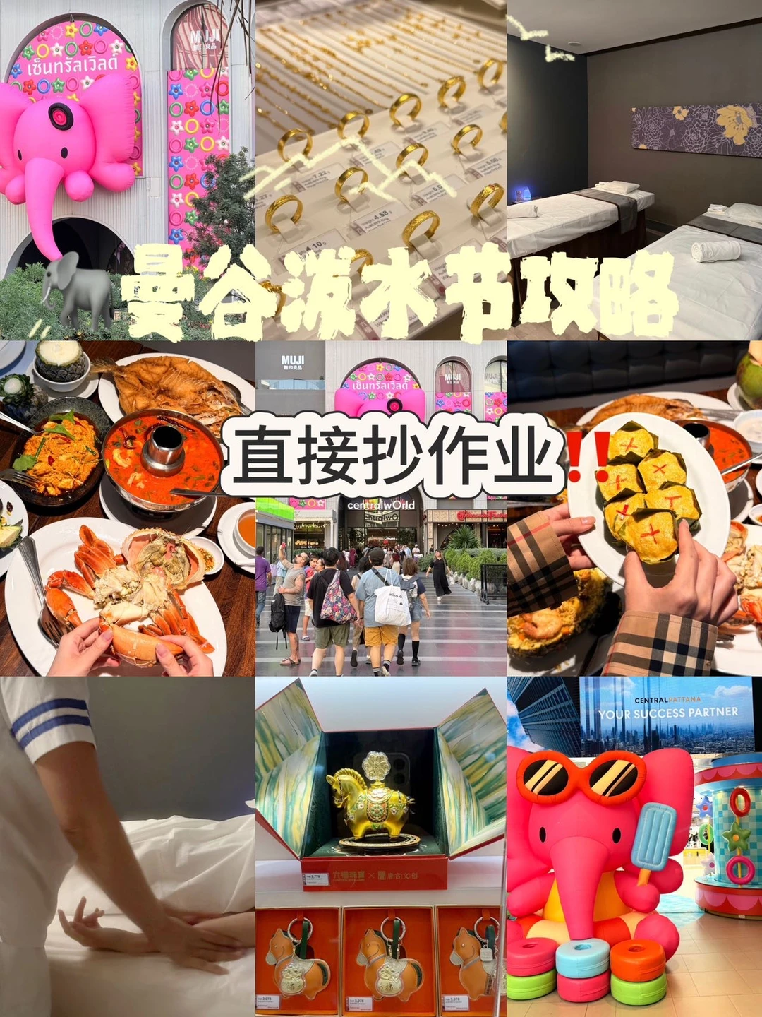 曼谷泼水节攻略｜装置+按摩+干饭一站式 曼谷泼水节真的太上头啦 到处都...