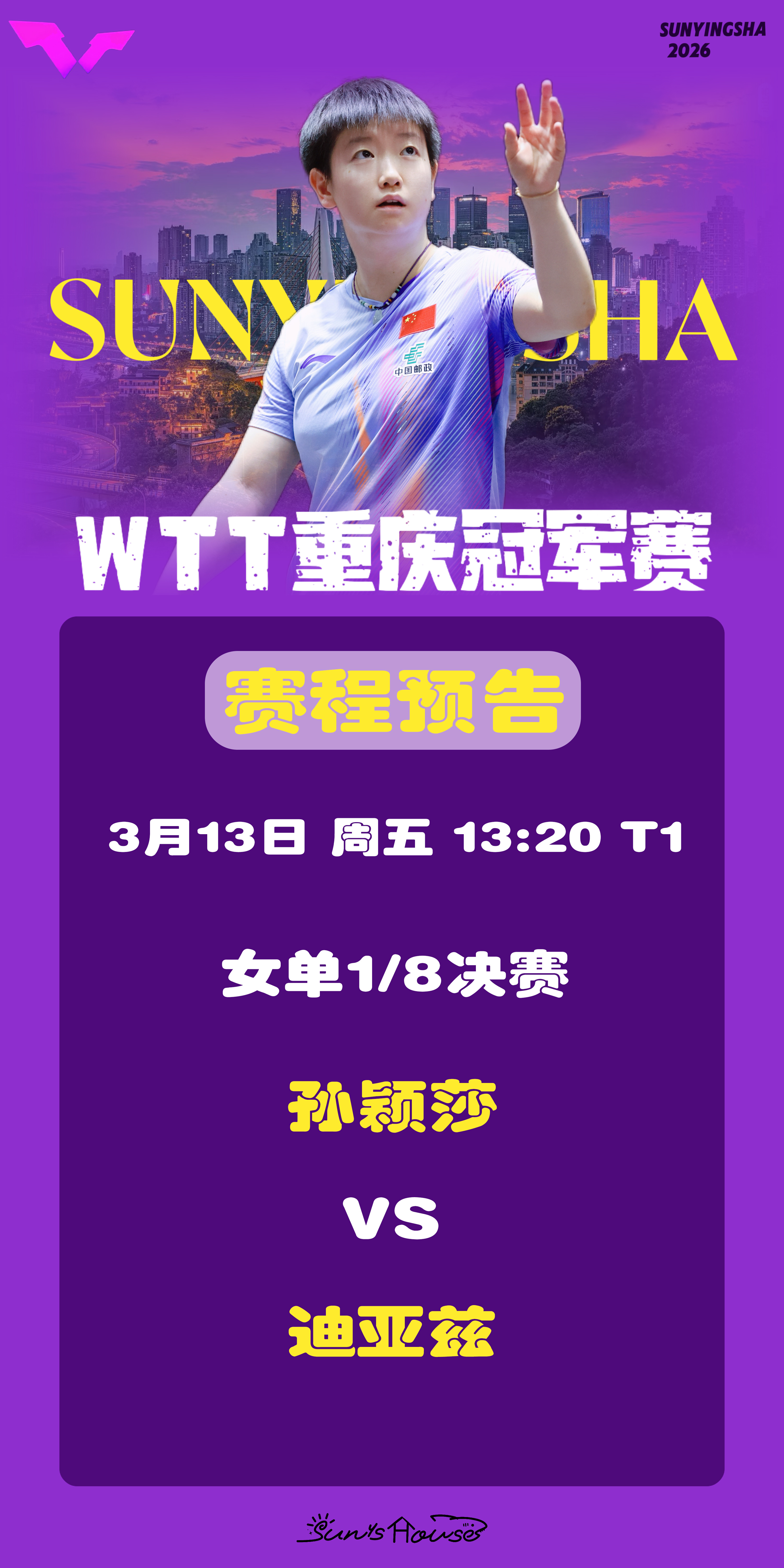 孙颖莎 🏓WTT重庆冠军赛2026 【3月13日赛事预告】 项目：女单1/8决