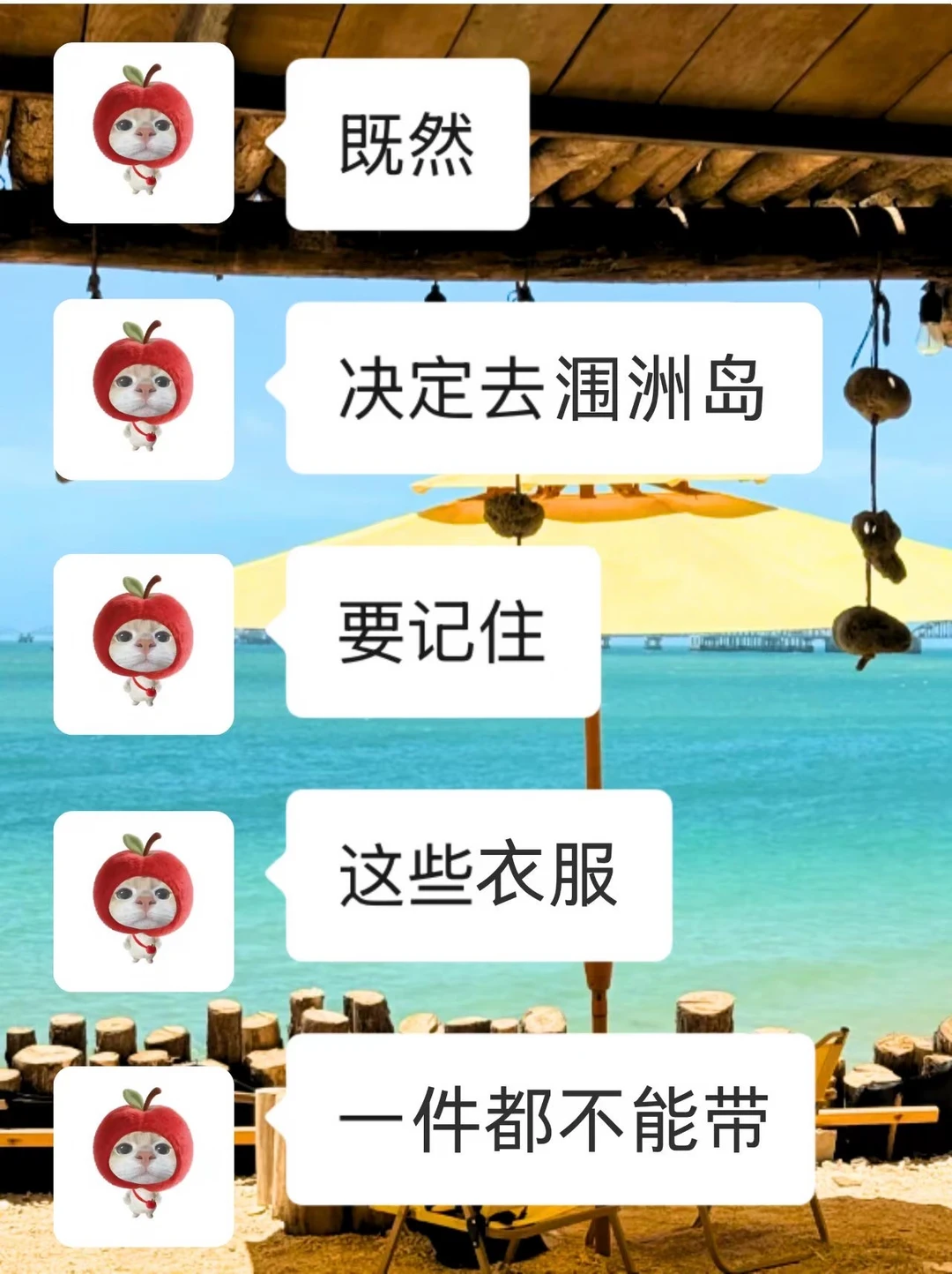 5月准备去涠洲岛真的不要乱带衣服❗