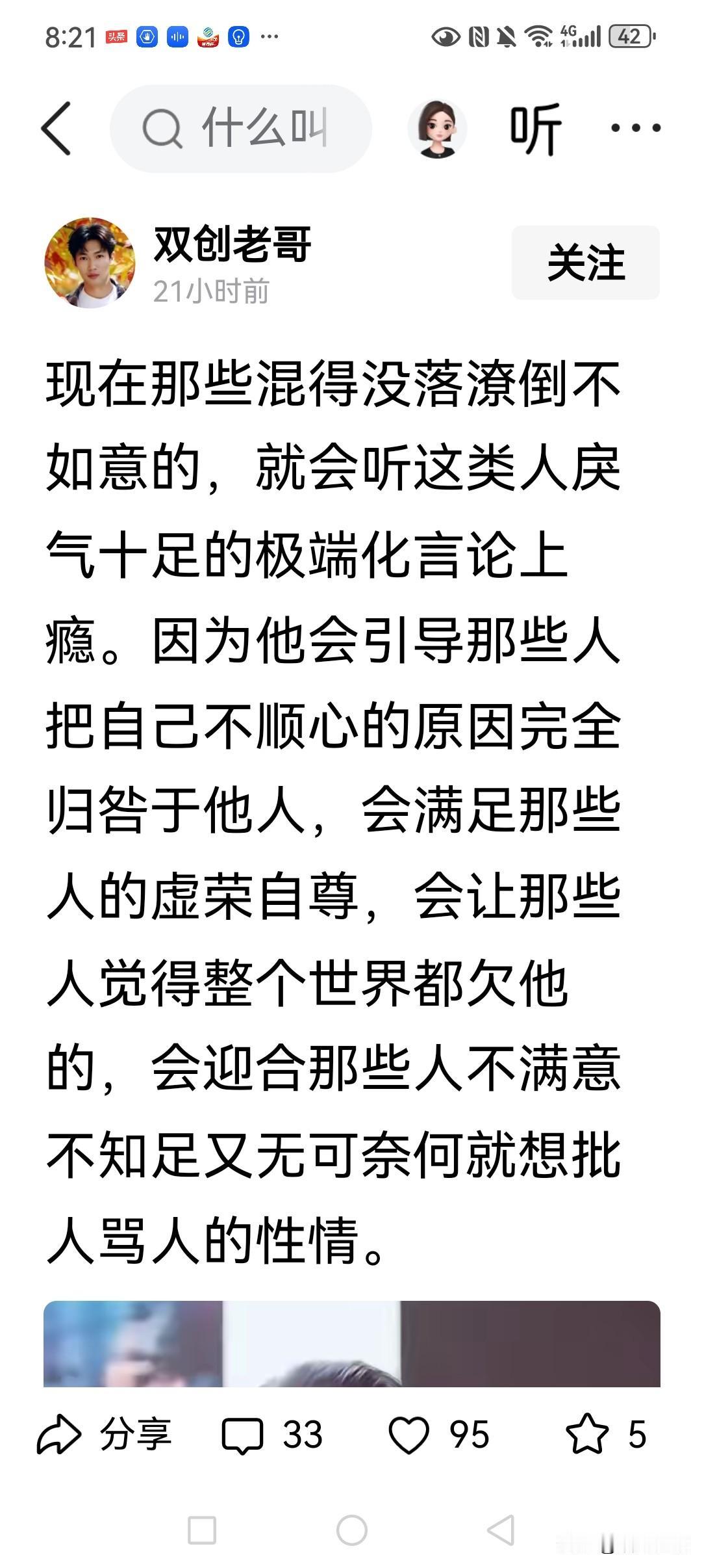 对应作者“混得没落潦倒”这句话，，那如今混得风生水起的人就“实体正义”吗？！[灵