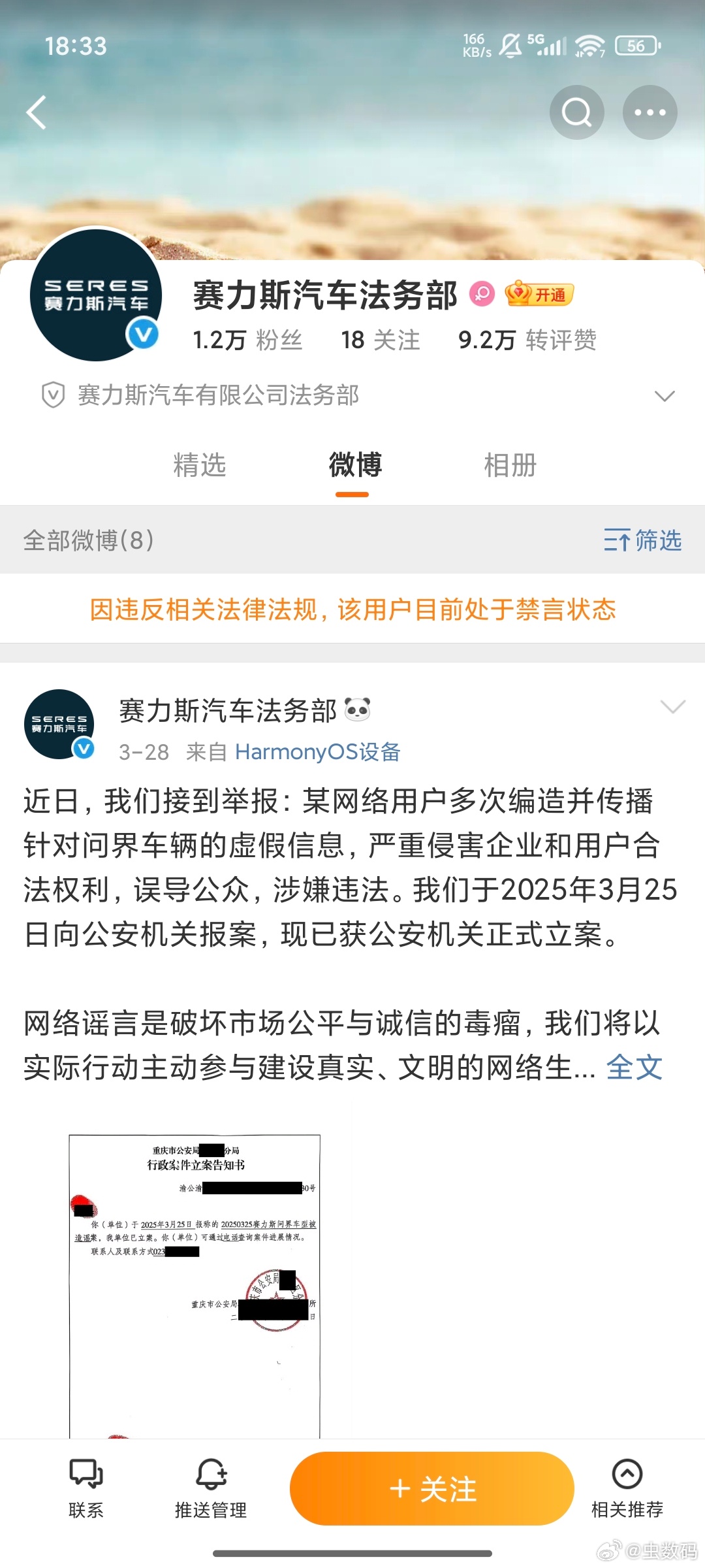 一个法务部因为不懂法，而被法律法规禁言，也是醉了。[允悲] ​​​