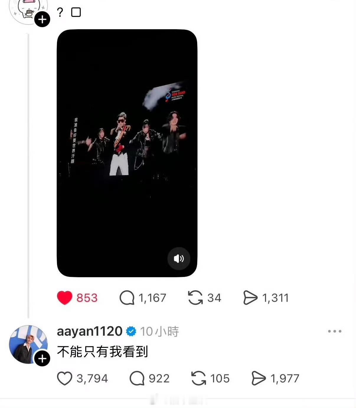 炎亚纶留言吐槽汪东城视频炎亚纶不能只有我看到 炎亚纶在吐槽汪东城舞台表演的视频下