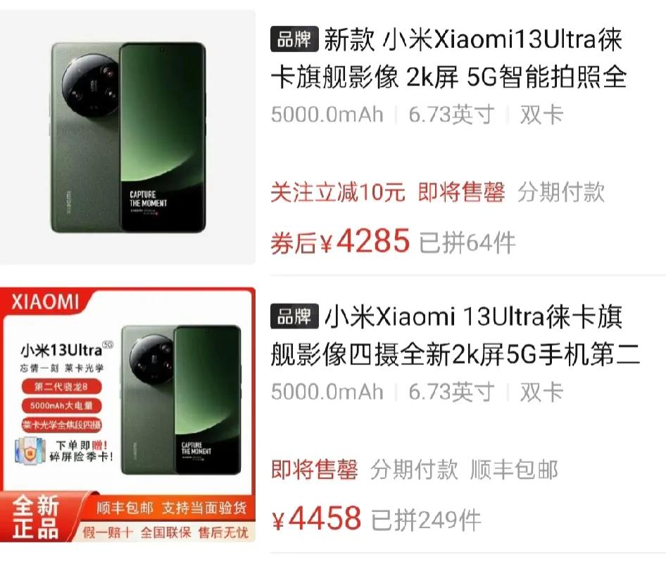 还买什么小米14？某多上的小米13 Ultra已经降到跟小米14一个价了！还是正