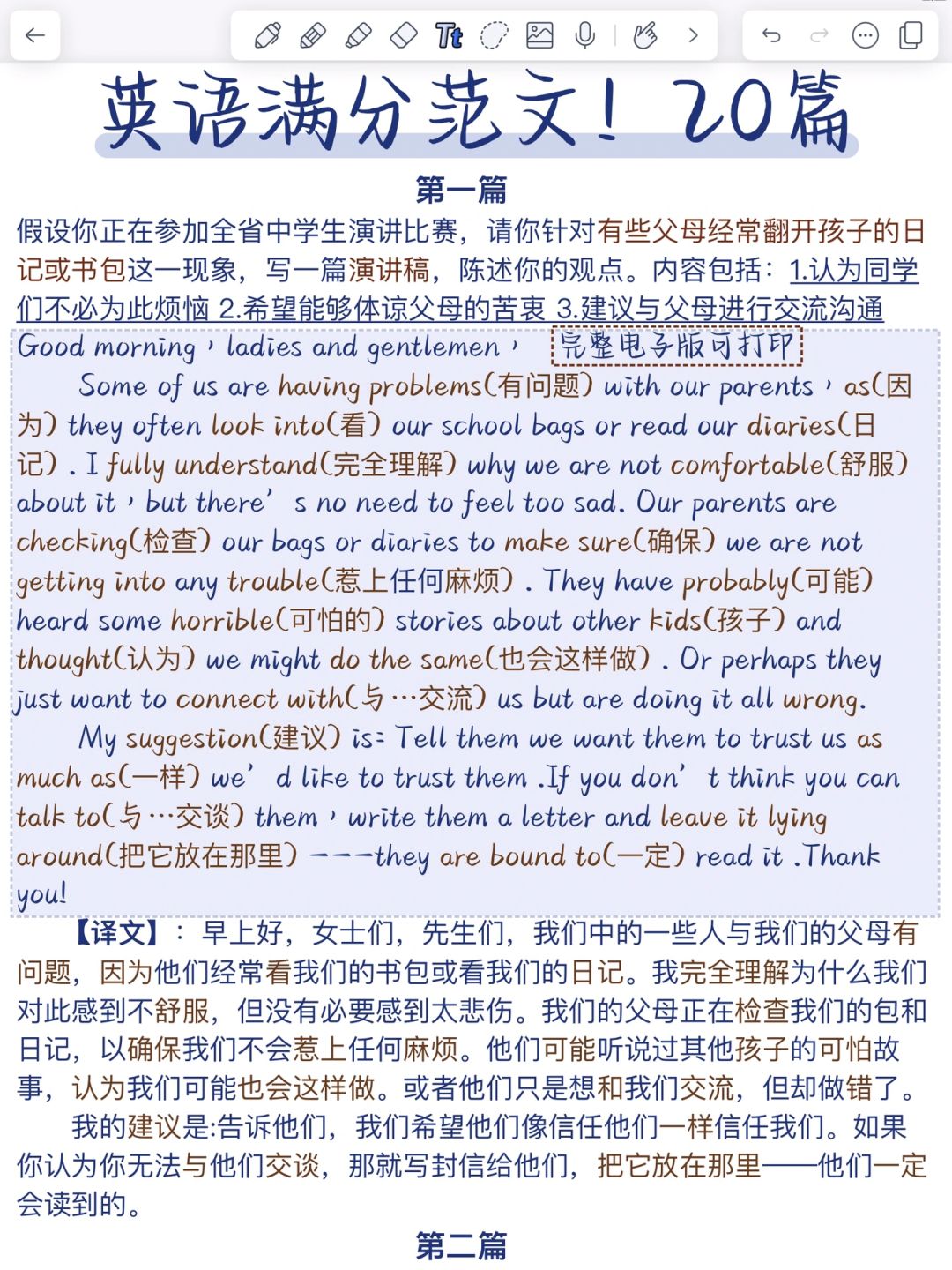 20篇！英语作文满分范文‼️考到就是赚到！