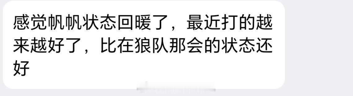 感觉帆帆状态回暖了，最近打的越来越好了，比在狼队那会的状态还好2026kpl夏季