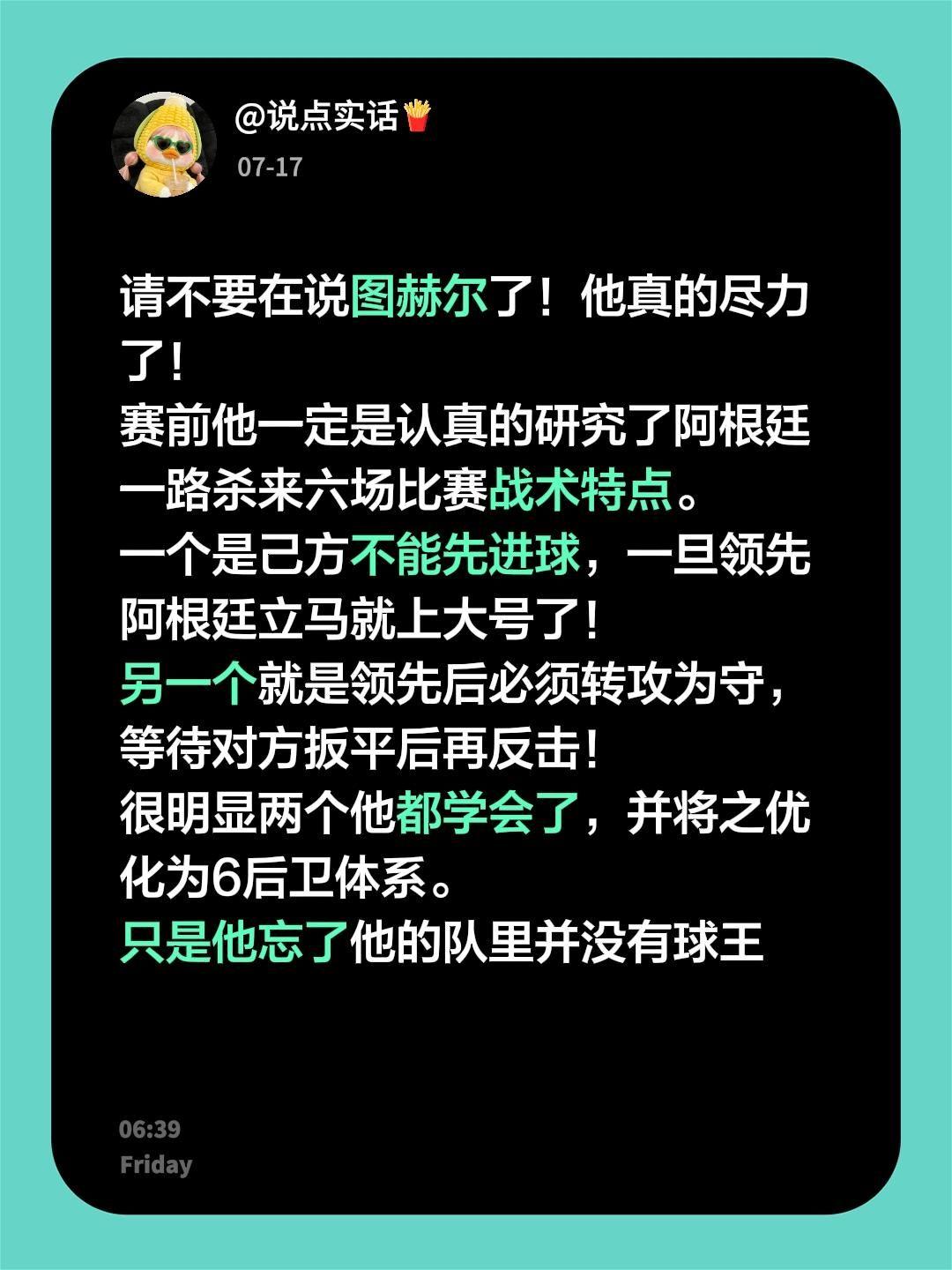 请不要在说图赫尔了！他真的尽力了！
赛前他一定是认真的研究了阿根廷一路杀来六场比