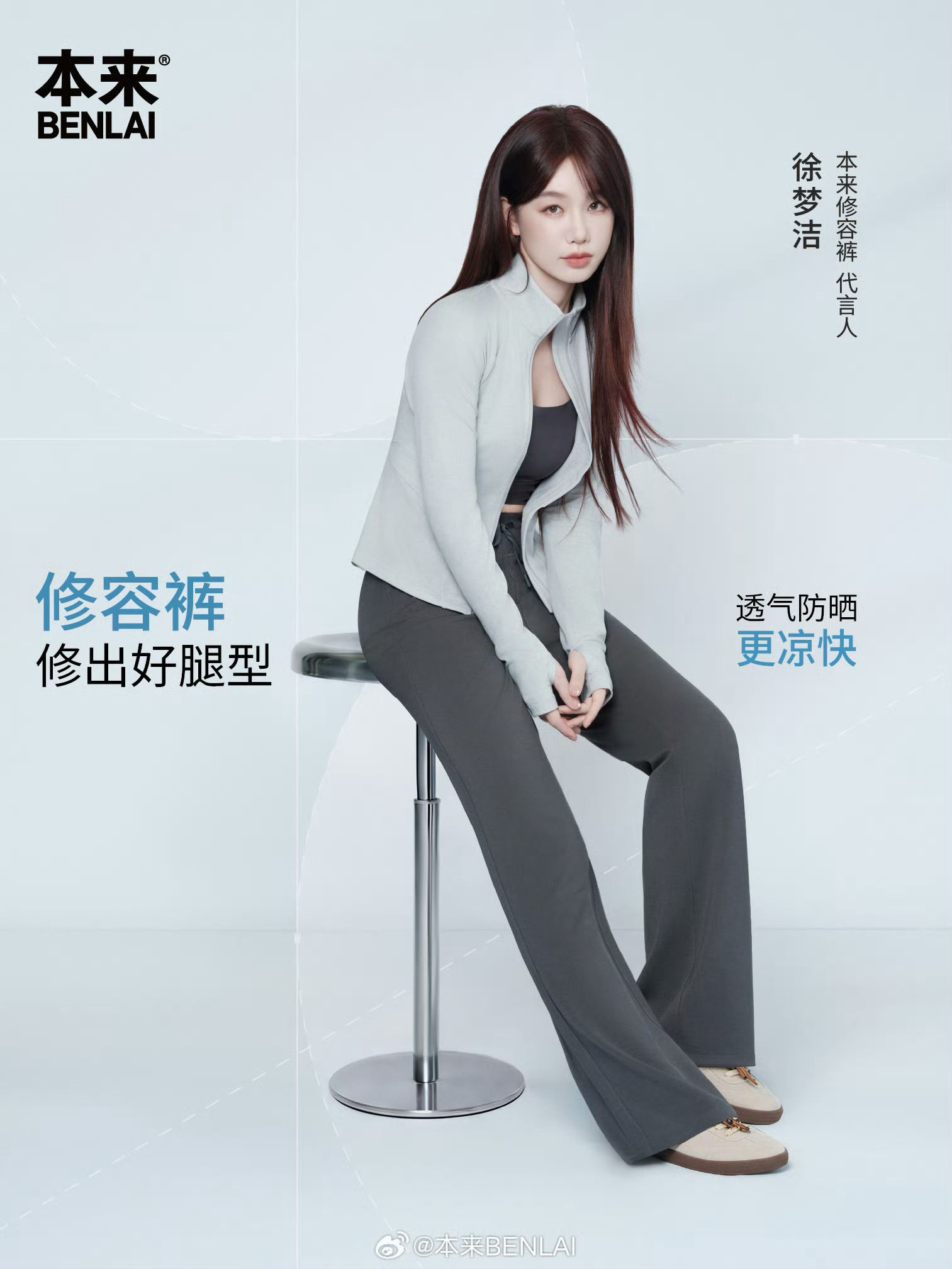 火箭少女101 xmj徐梦洁本来修容裤代言人 徐梦洁本来 官博更新原博网页链接