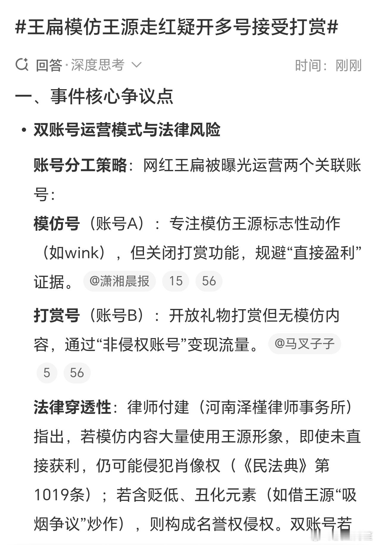 这种人真的很过分……一边丑化你一边用你赚钱王扁模仿王源走红疑开多号接受打赏 ​​