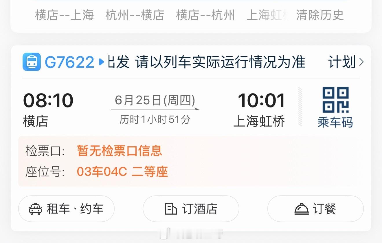 爱玛！ 我让Ai坑了一如既往我让我的OpenClaw版我看票，安排行程，以前也特
