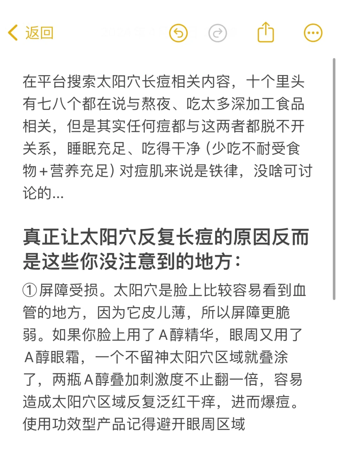 为什么我的太阳穴不长痘了