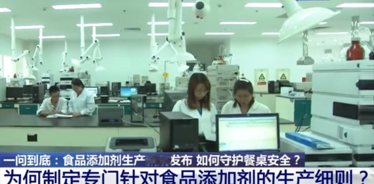 食品添加剂生产新规正式发布，为何要专门制定生产细则？中国标准化研究院专家解读，新