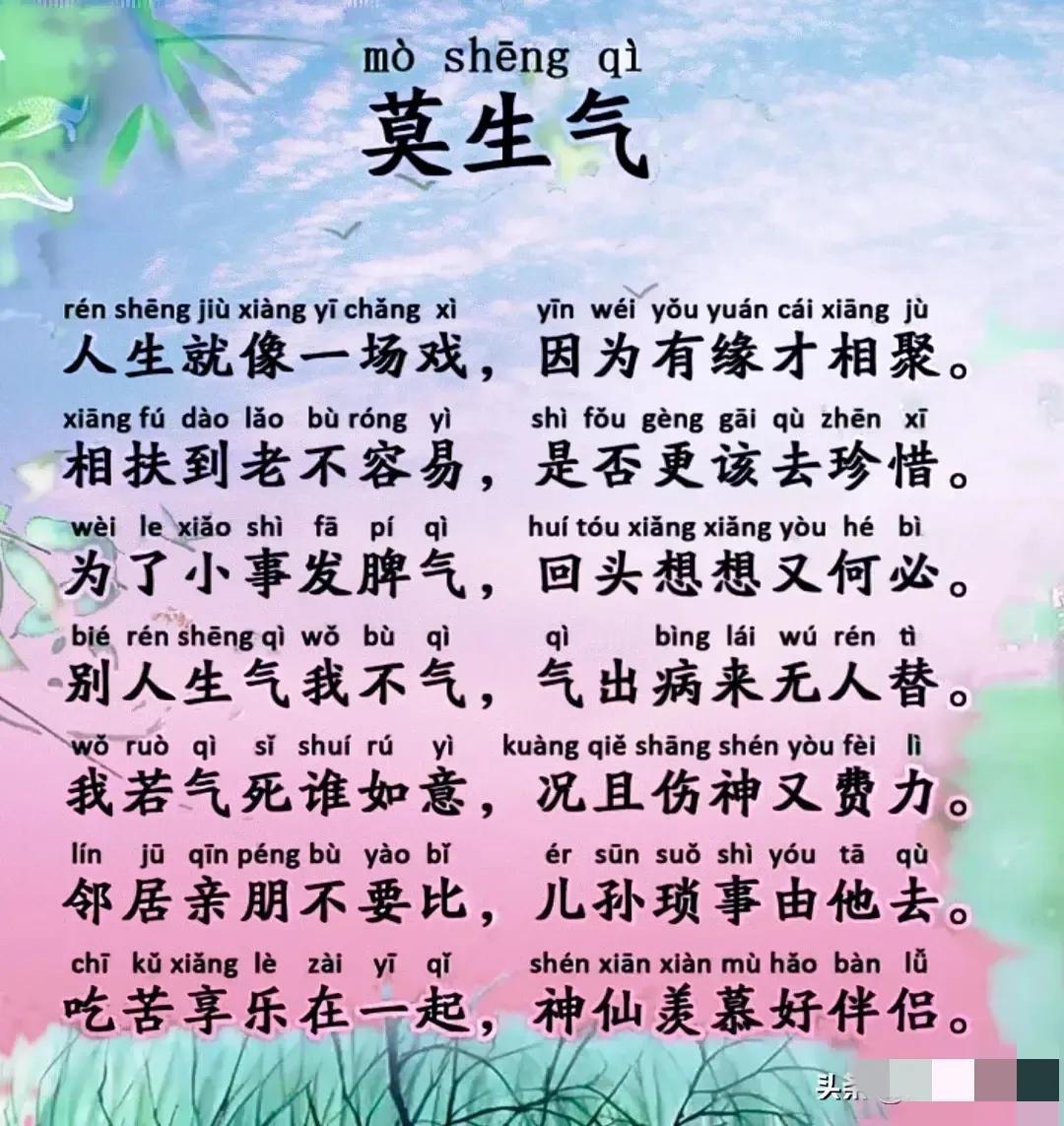 天呐，古人一首《莫生气》，让多少人云开雾散，说挽救了多少家庭，甚至是多少人的生命