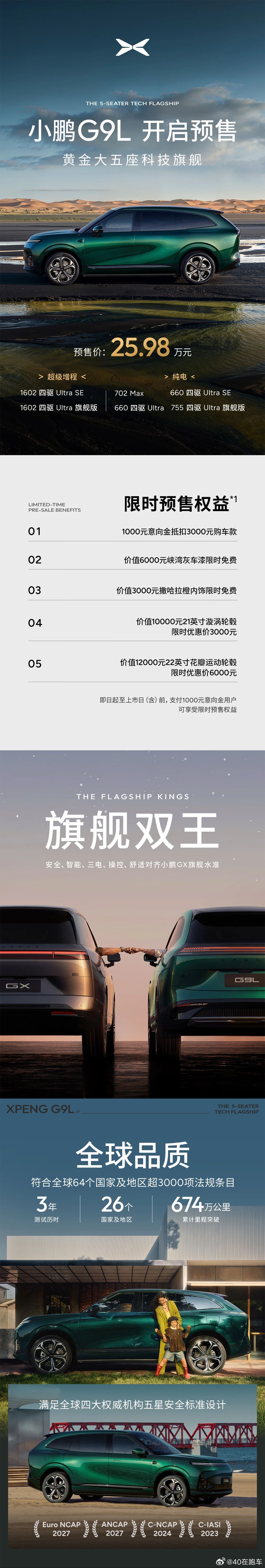 小鹏g9l全球首秀 用6系的价格卖8系车鹏子真是可以