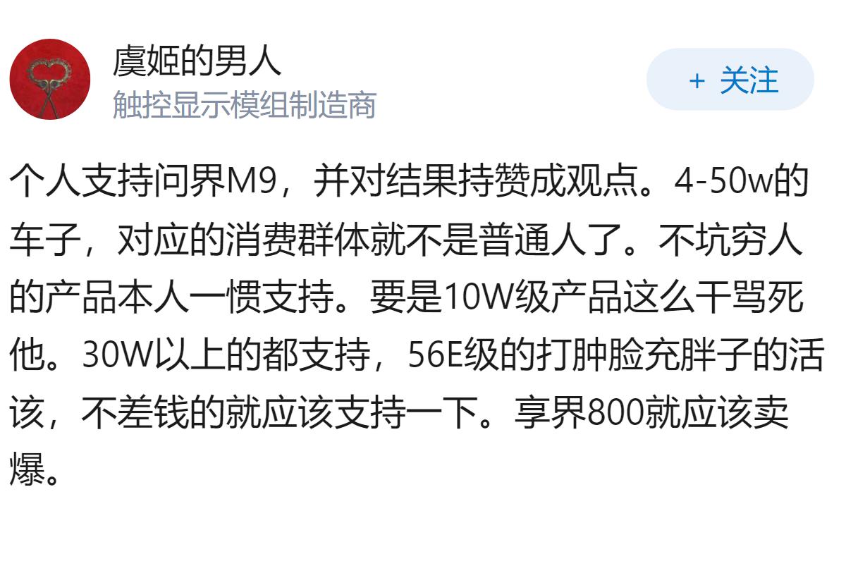 如何评价问界 M9 高速经济续航测试直播被人怀疑是两台车？