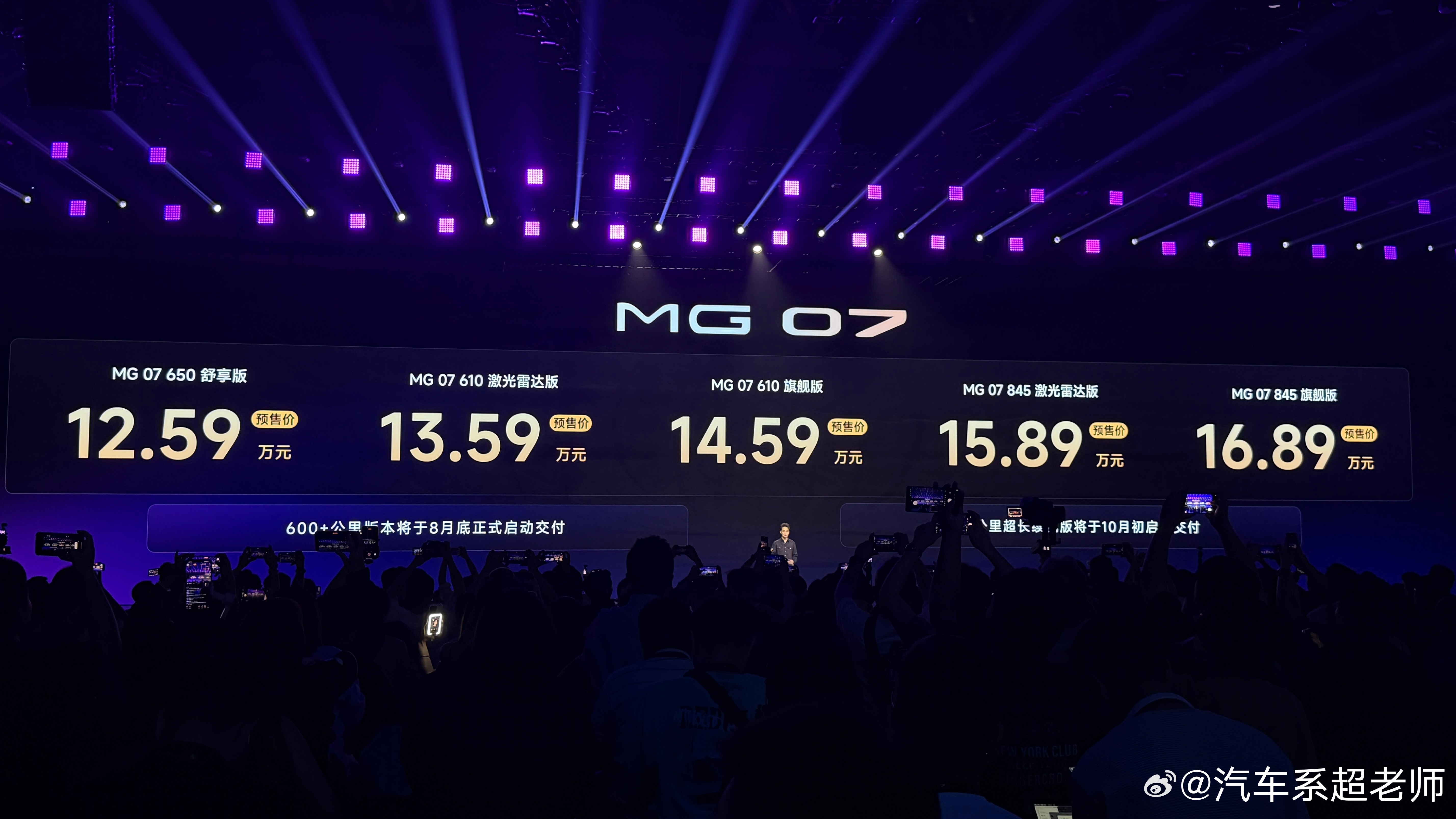MG07预售正式公布，预售价区间12.59万-16.89万元！五大版本覆盖不同需