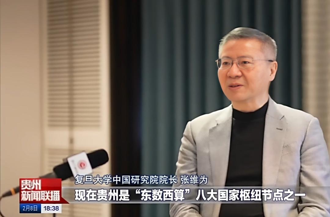 张维为教授接受贵州卫视专访。
2月8日，张维为教授出现在贵州卫视的新闻联播。这次