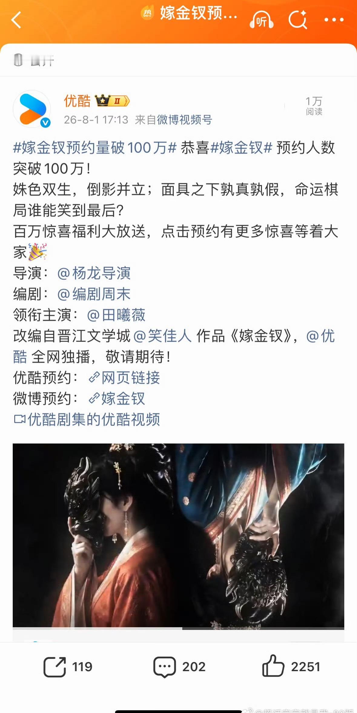 《嫁金钗》原本田曦薇回车键闫桉，变成了男女主同一行按照姓氏笔画排序，其实都是按新