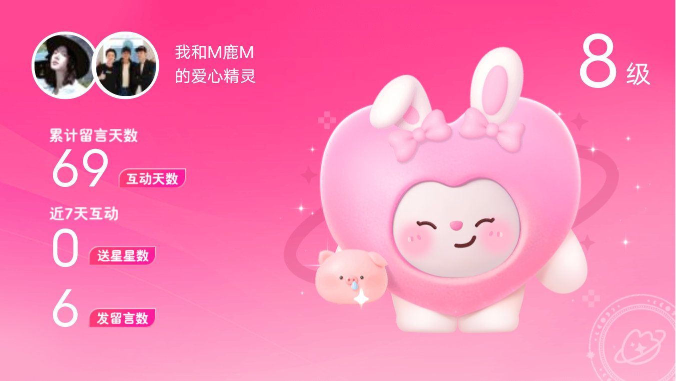 所有的陪伴都值得～快来看！我与的8级爱心精灵“爱心精灵”,TA会记得你们的每句晚
