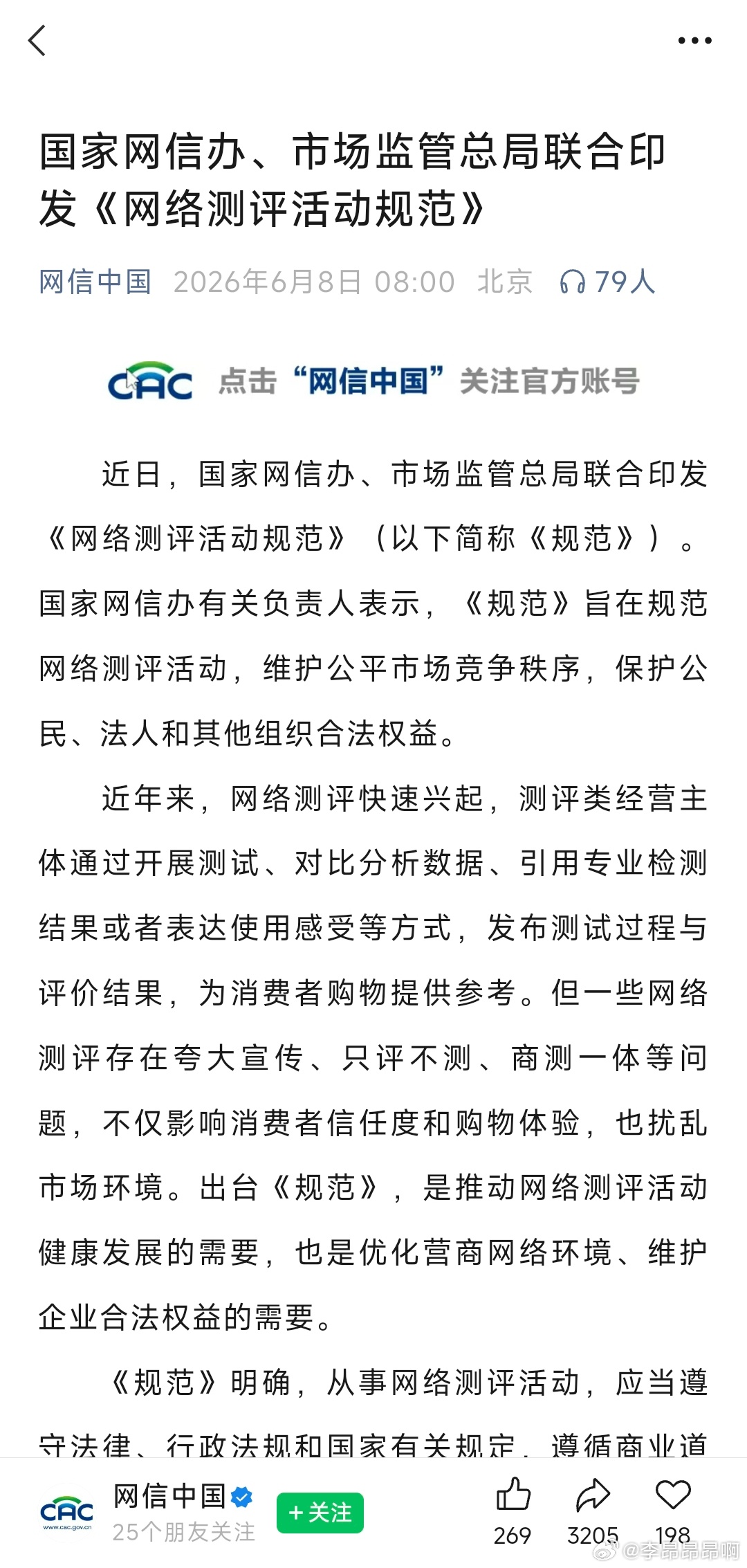 《网络测评活动规范》来了，主要针对夸大宣传、只评不测、商测一体等问题，对于测评规