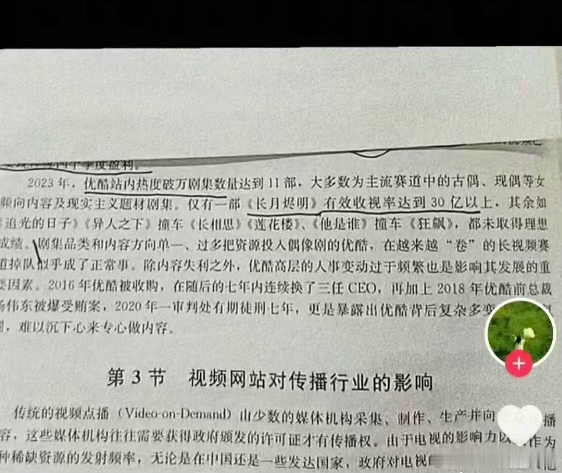 长月烬明被写进大学教材长月烬明被写进新媒体概论长月烬明被写进了大学教材《新媒体概